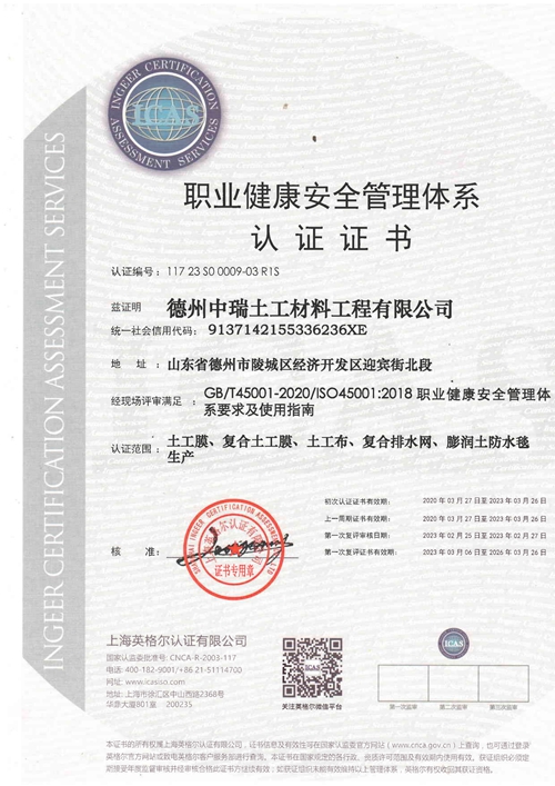 职业健康安全管理体系认证证书